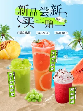 夏日饮品海报