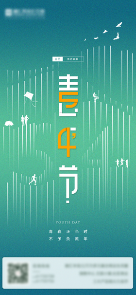 五四青年节海报公历日中式活动剪影