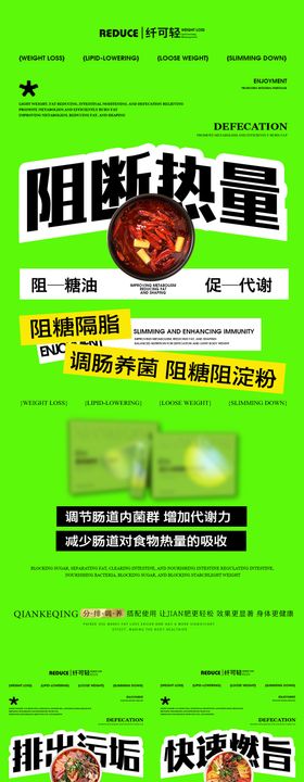 减肥产品海报