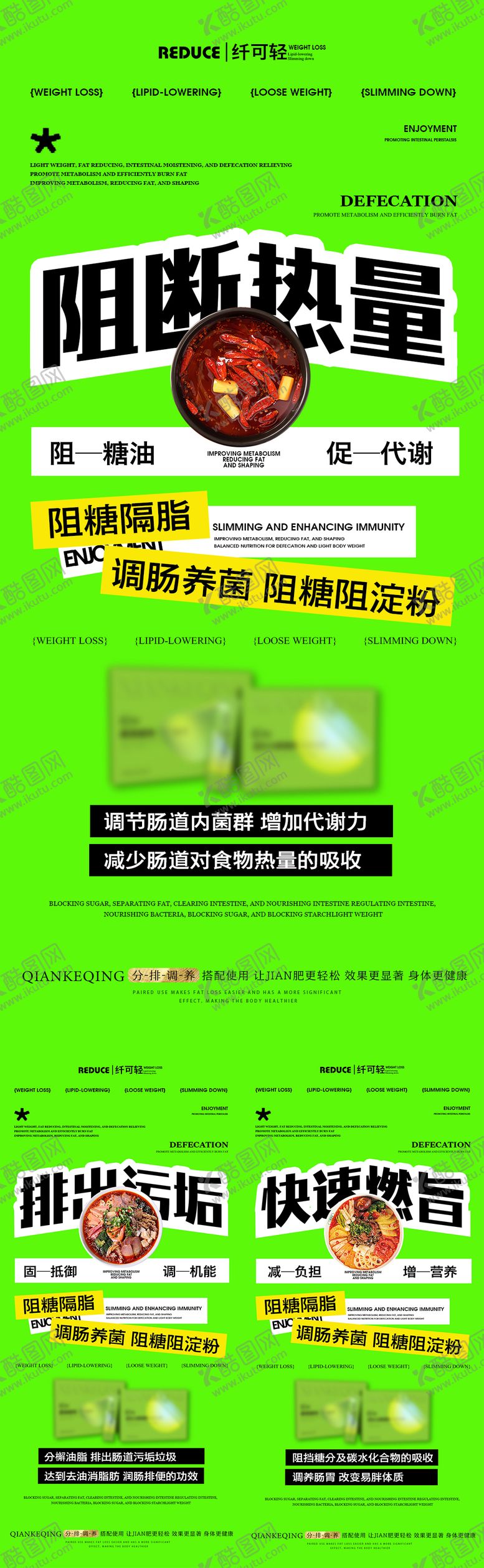 编号：33408712151615089831【酷图网】源文件下载-减肥产品海报