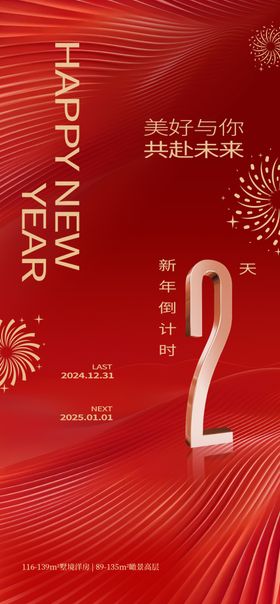 2025新年倒计时海报