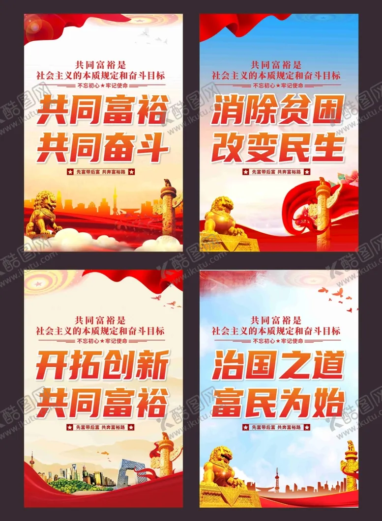 编号：31725409161914340962【酷图网】源文件下载-党建标语展板