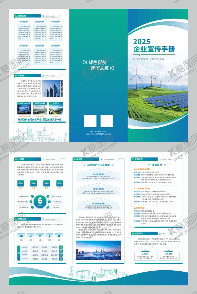 编号：46074101161235168733【酷图网】源文件下载-新能源科技宣传介绍三折页