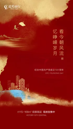 七一建党节海报