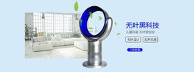 无叶风扇网店动态轮播图