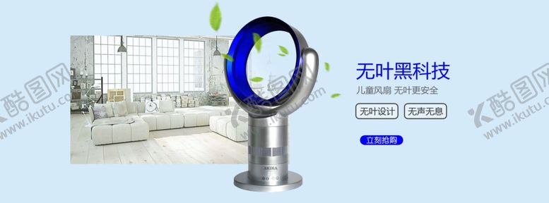 编号：54632610281457142041【酷图网】源文件下载-无叶风扇网店动态轮播图
