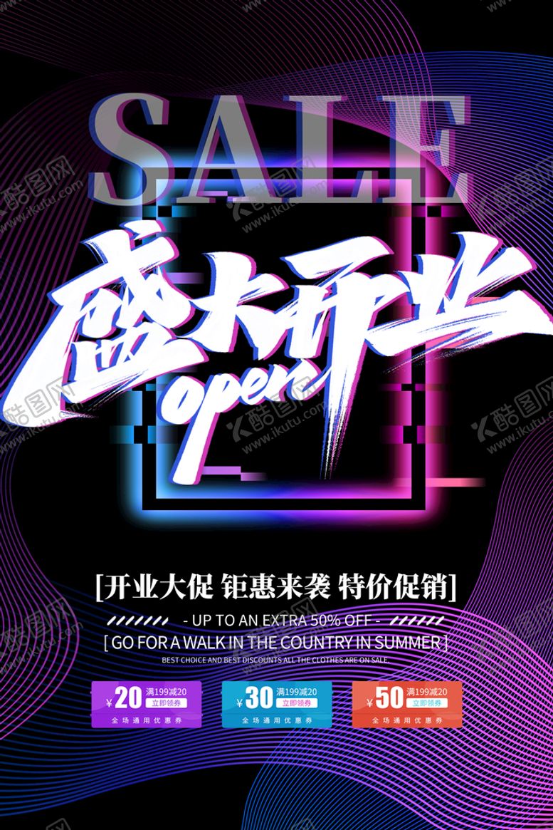 编号：91368710020438428267【酷图网】源文件下载-开业模板
