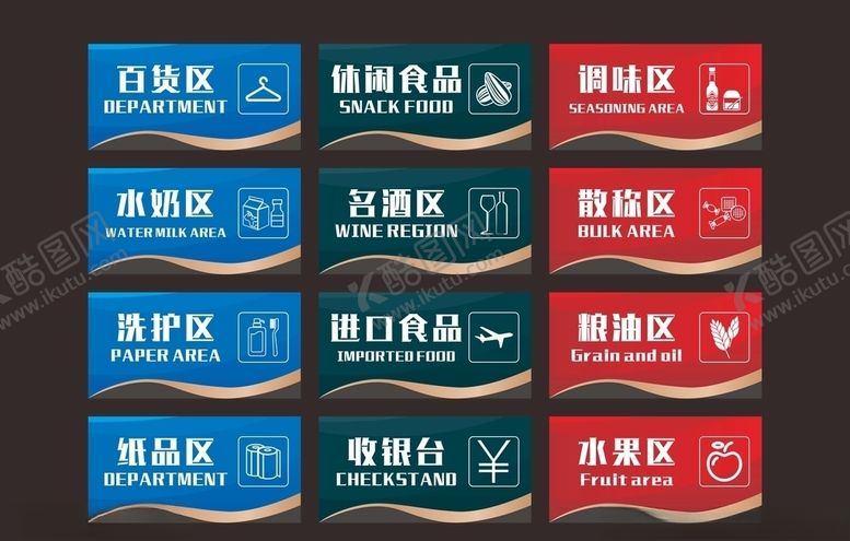 编号：47719605181735292530【酷图网】源文件下载-超市区域吊牌