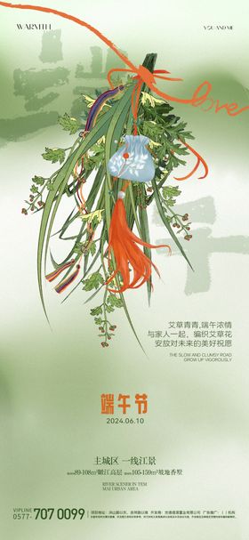 端午节艾草宣传海报