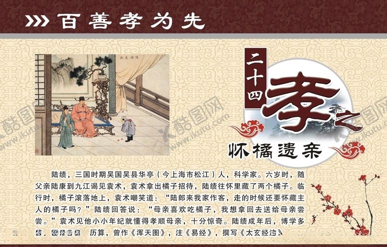 编号：50175007131516161570【酷图网】源文件下载-二十四孝