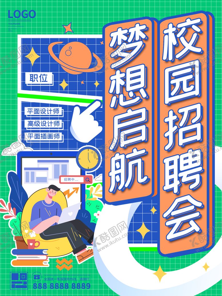 编号：42613010120521467925【酷图网】源文件下载-招聘