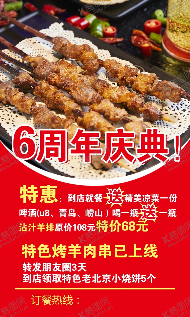编号：19263601310937464939【酷图网】源文件下载-店庆海报