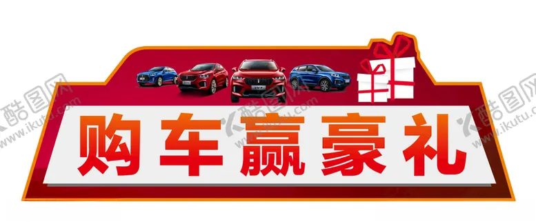 编号：47241907141028346195【酷图网】源文件下载-车顶牌