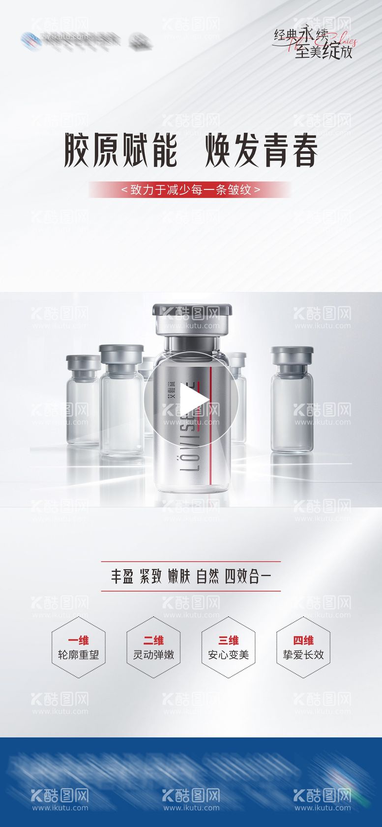 编号：39367502270930079736【酷图网】源文件下载-医美艾薇岚创意视频框海报