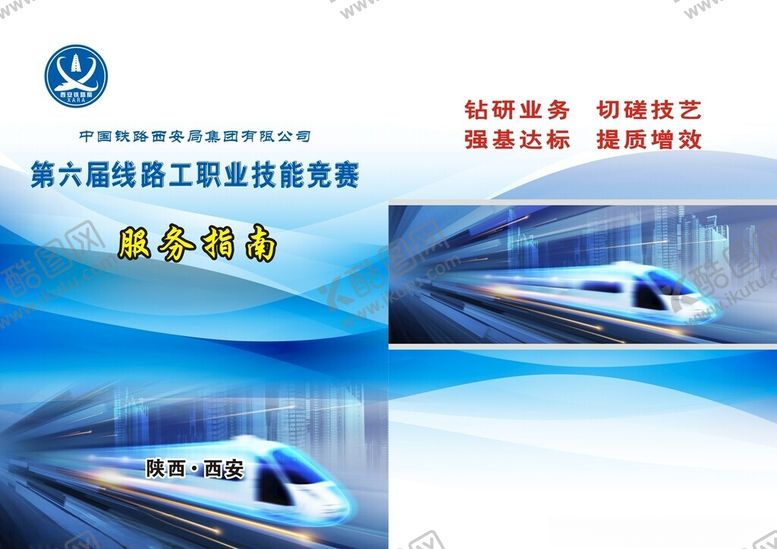 编号：37836202161301488500【酷图网】源文件下载-铁路画册封面