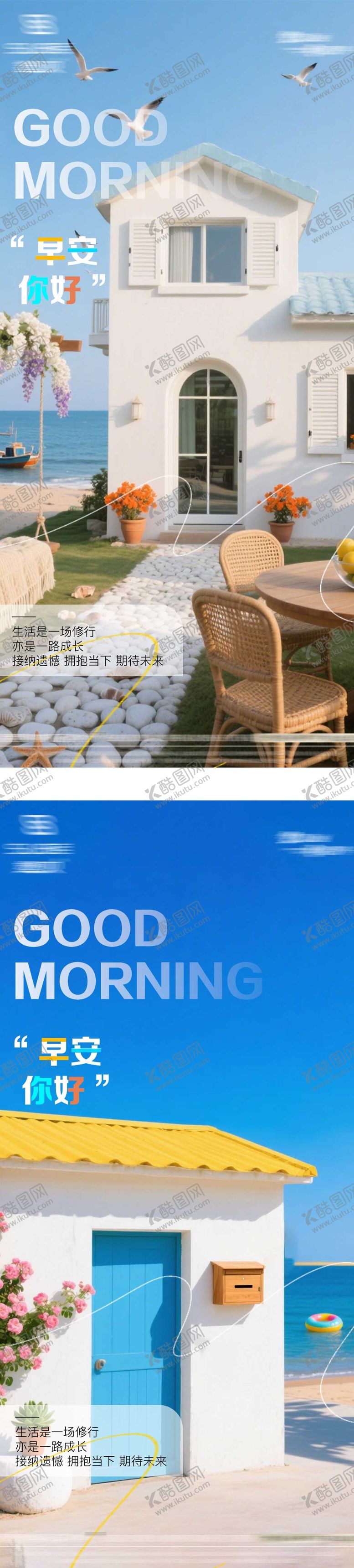 编号：95462210281510542504【酷图网】源文件下载-早安日签海报