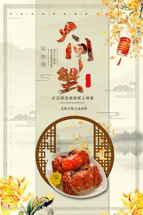 大闸蟹页面展架阳澄湖卡片