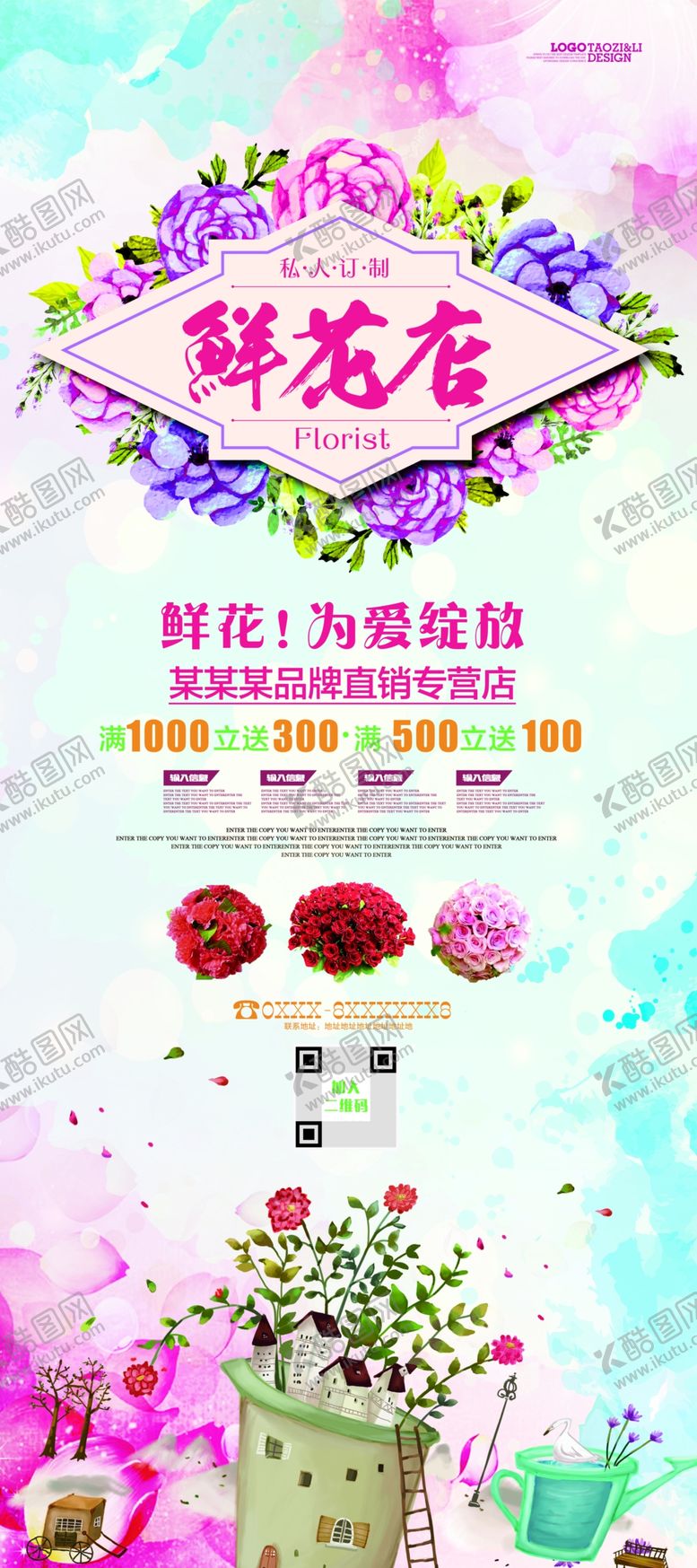 编号：45748205120214496319【酷图网】源文件下载-花店促销海报展板