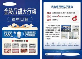 全瓷牙大促优惠活动海报