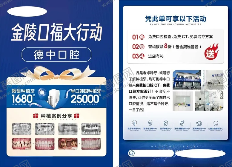 编号：51691504031943132740【酷图网】源文件下载-全瓷牙大促优惠活动海报