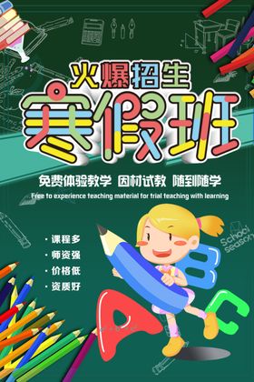 寒假班
