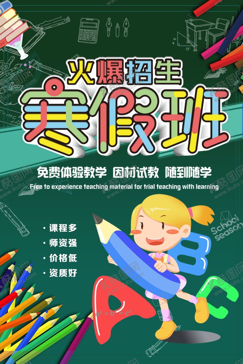 编号：72123610230252186149【酷图网】源文件下载-寒假班