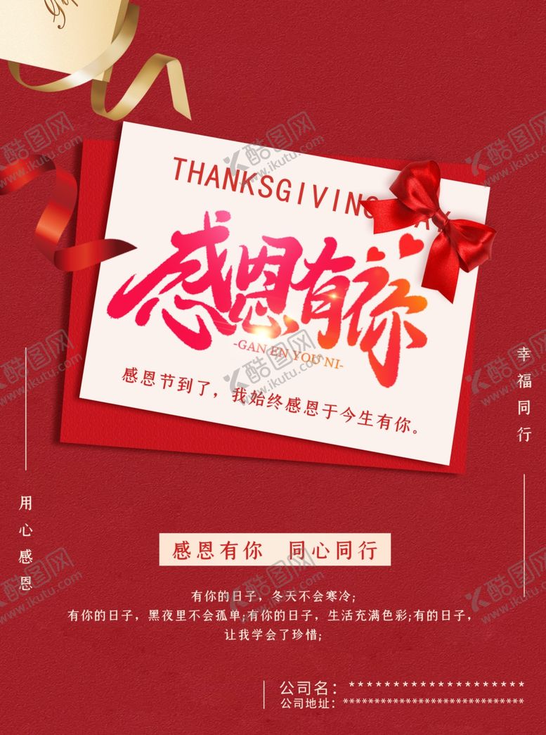 编号：71970609090439287703【酷图网】源文件下载-感恩有你海报