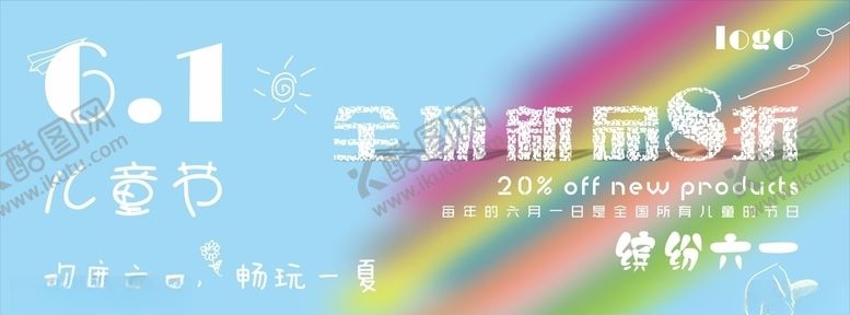 编号：29576810282114463724【酷图网】源文件下载-六一儿童节61儿童节