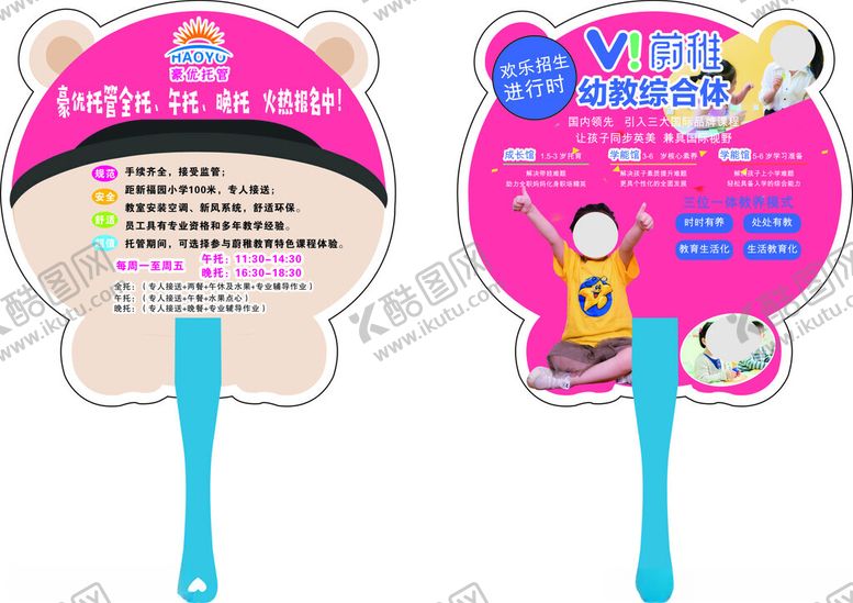 编号：95394802031210166015【酷图网】源文件下载-卡通扇子