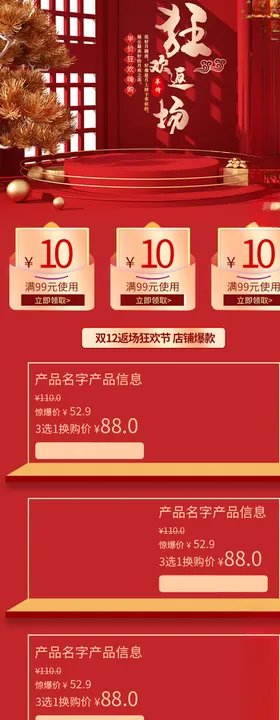 淘宝双十二首页界面装修