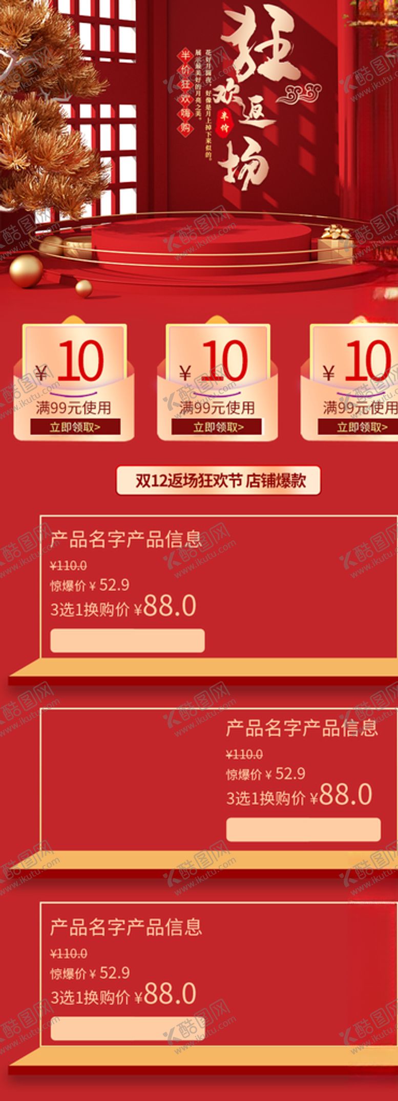 编号：92659205151727112812【酷图网】源文件下载-淘宝双十二首页界面装修