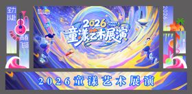 六一儿童节艺术背景