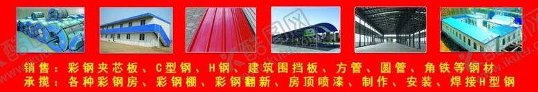 编号：23112409120018566691【酷图网】源文件下载-彩钢