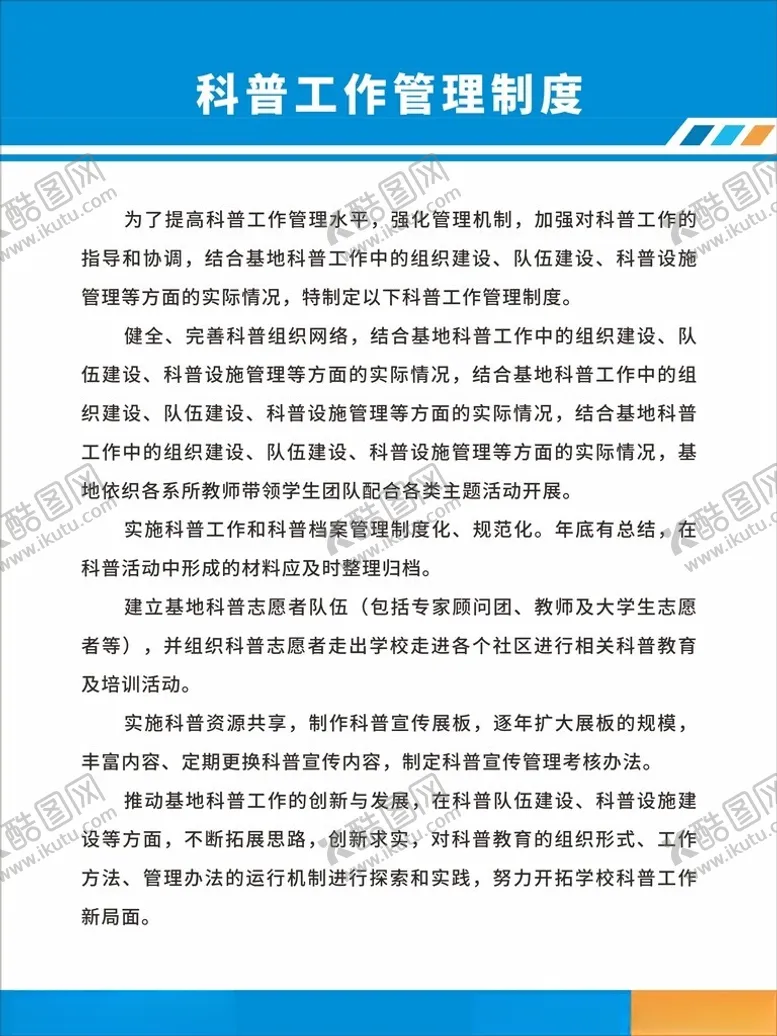 编号：68646412182339571097【酷图网】源文件下载-简约蓝色企业制度牌