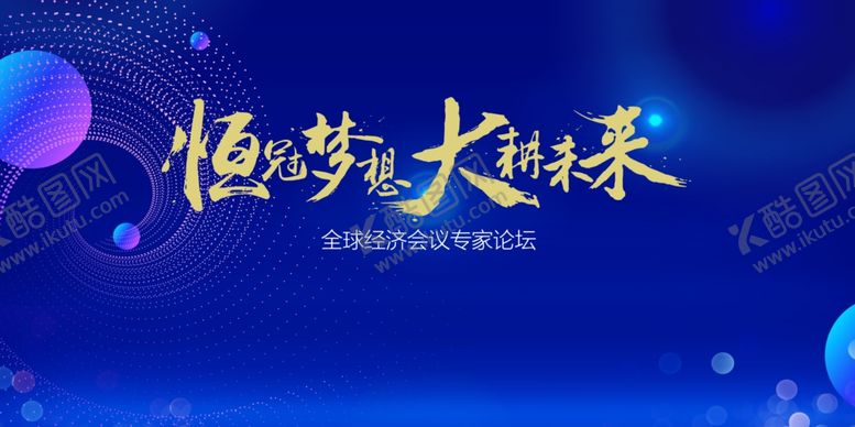 编号：36112909180602054389【酷图网】源文件下载-会议背景