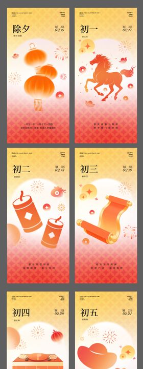 初一到初七年俗系列海报