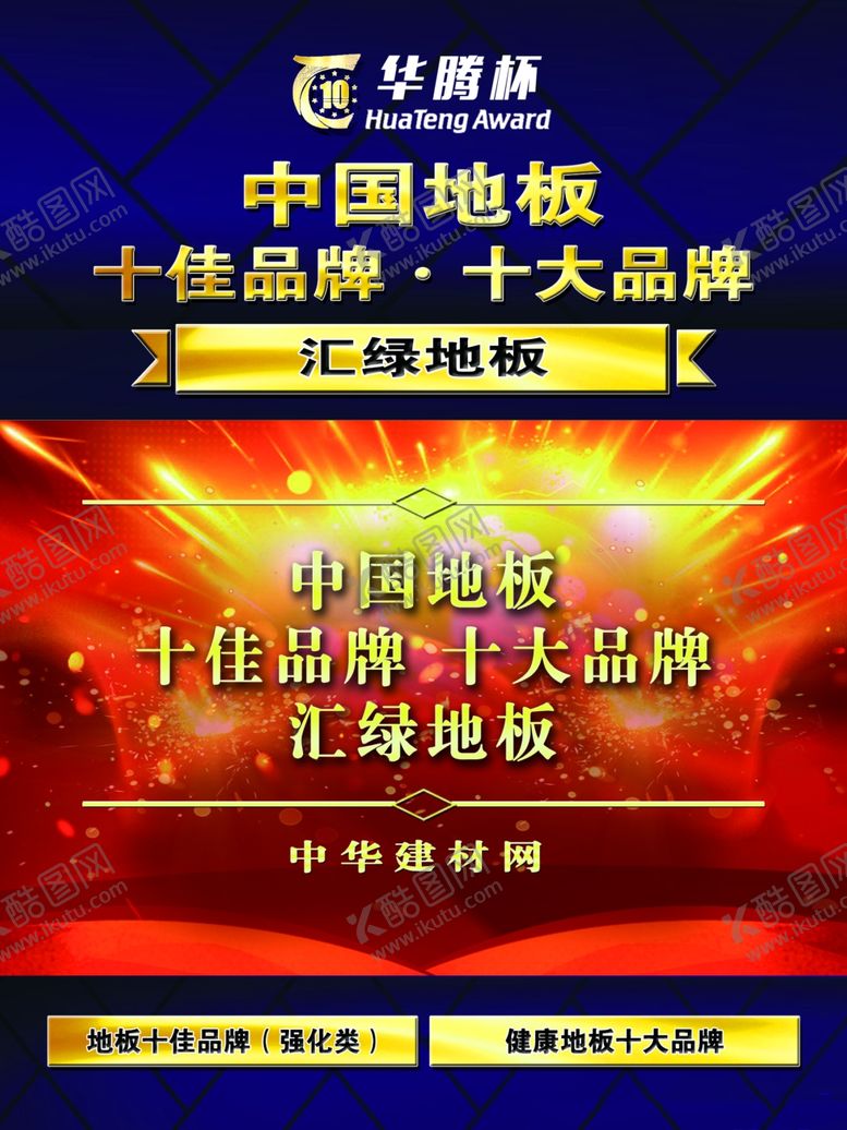 编号：31665805102331329496【酷图网】源文件下载-汇绿地板