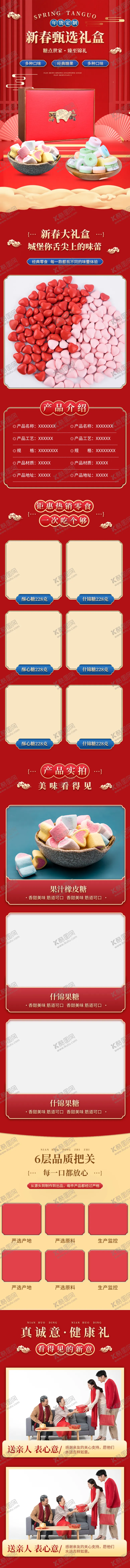 编号：97870706171053577916【酷图网】源文件下载-零食糖果奶糖礼盒零食礼包婚庆