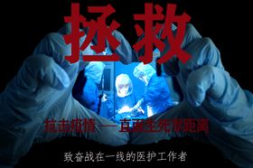 拯救