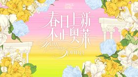 粉绿春日花园主题kv