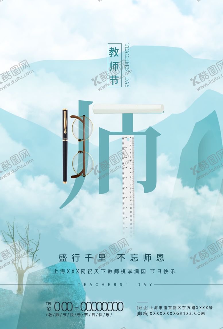 编号：86318409261621542157【酷图网】源文件下载-教师节