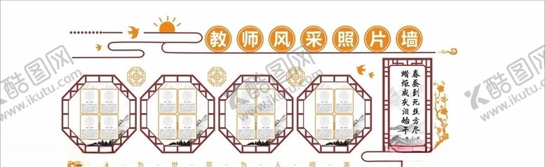 编号：31350506151811081342【酷图网】源文件下载-教师风采墙