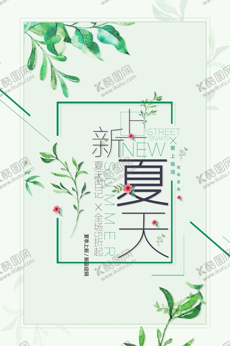 编号：52578509280013438588【酷图网】源文件下载-日系海报