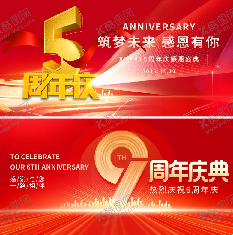 编号：79546403071556312318【酷图网】源文件下载-周年庆系列活动背景板