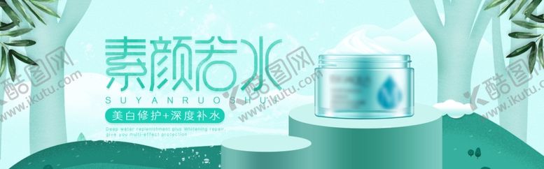 编号：36478206281201151138【酷图网】源文件下载-化妆品banner