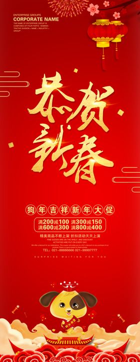 恭贺新春展架