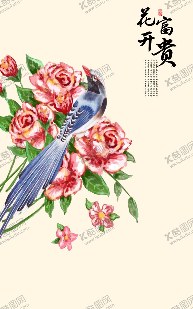 编号：11340906281355455067【酷图网】源文件下载-花开富贵