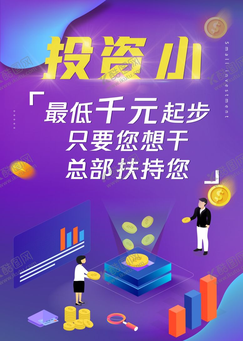 编号：41676209280202029489【酷图网】源文件下载-酷炫炫酷紫色扁平化时尚海报