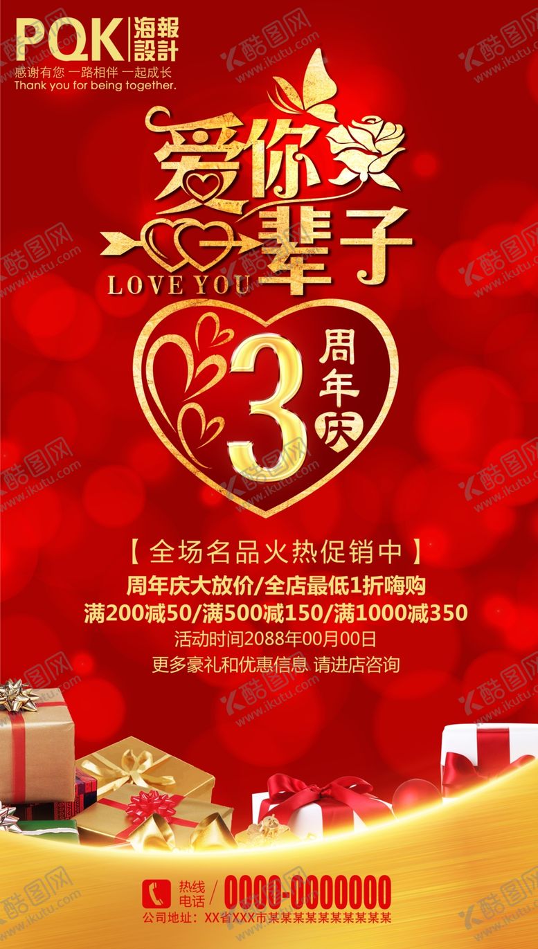 编号：92753910081321313663【酷图网】源文件下载-周年庆海报