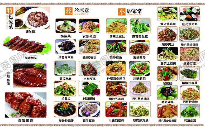 编号：76761410282227154943【酷图网】源文件下载-菜单